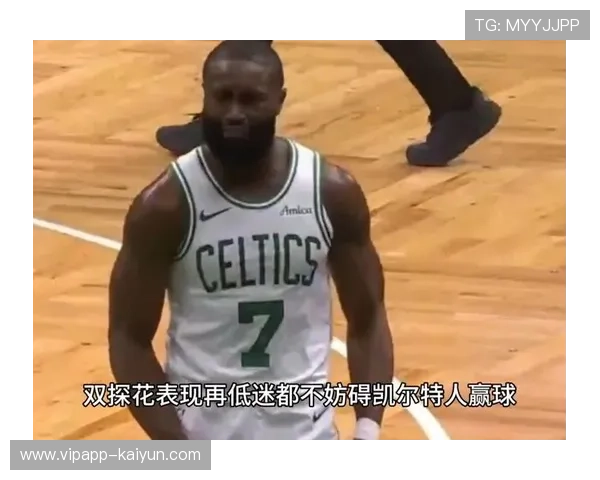 凯尔特人客战魔术，双探花对决青年军